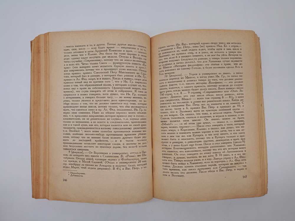 "Дневник. Часть 1. 1848 - 1849 гг". Н.Г.Чернышевский. 1931 г.