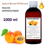 Масло абрикоса / Apricot Kernel Oil Pressed
