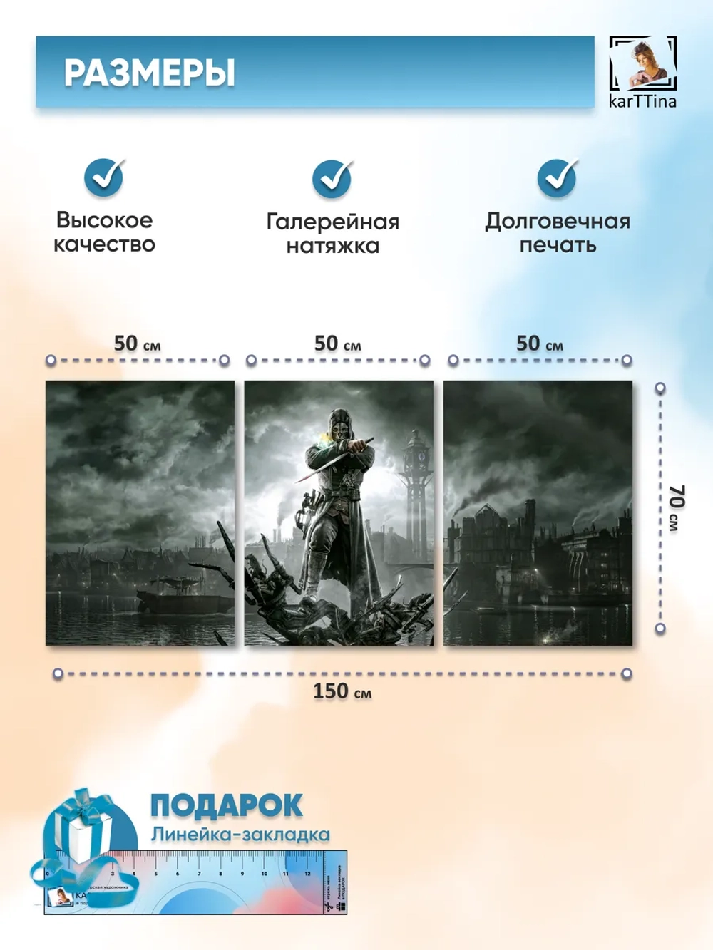 Модульная картина Dishonored, 150х70см