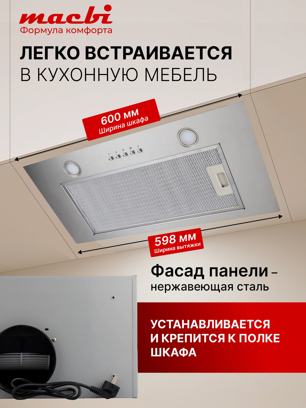 Вытяжка кухонная MACBI B-BOX 60 (INOX) нерж 1200 м3/ч