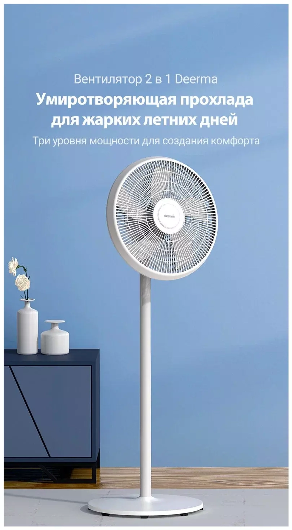 Напольный вентилятор Deerma DEM-FD15W, белый