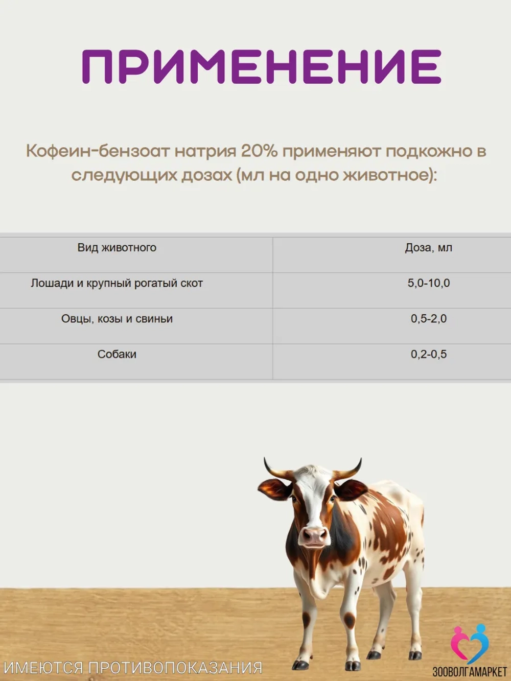 Кофеин бензоат натрия 20% для животных, 100 мл