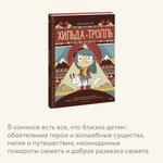 Хильда и тролль