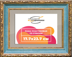 Рамка 17,7x23,7 для постера и фотографий
