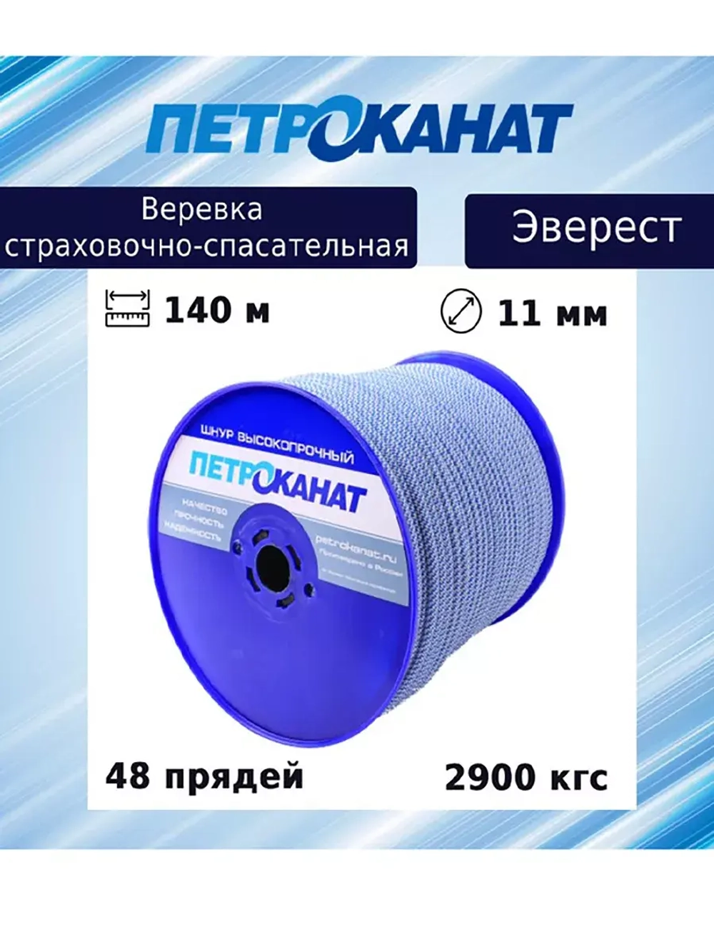 Веревка страховочно-спасательная ЭВЕРЕСТ 10,0 мм, 150 м