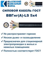 Кабель ВВГнг(А)-LS 5х4,0 ГОСТ, 50 метров, Калужский кабельный завод