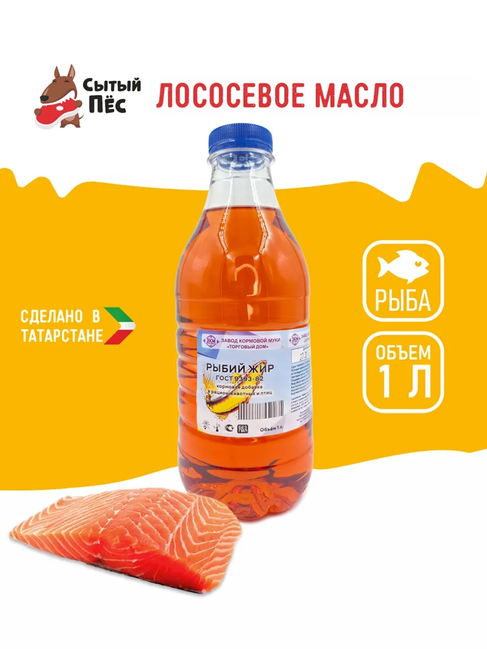 Рыбий жир форелевый 1 л, лососевое масло ТД ЗКМ