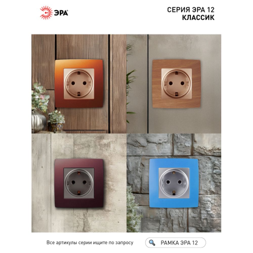 12-5001-25 ЭРА Рамка на 1 пост, Эра12, бордо | Розетки и выключатели