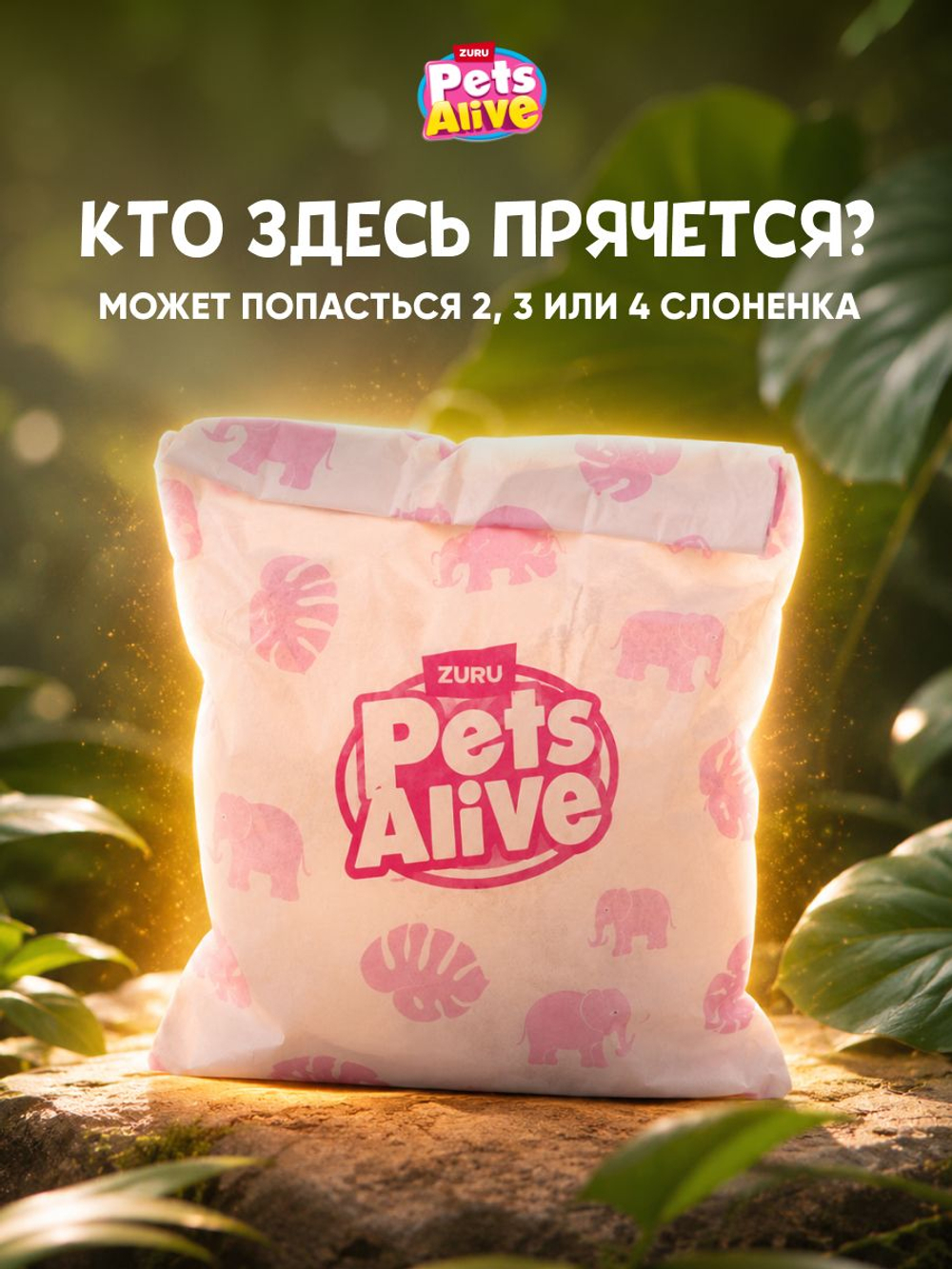 Интерактивная игрушка Pets Alive Мама Слониха
