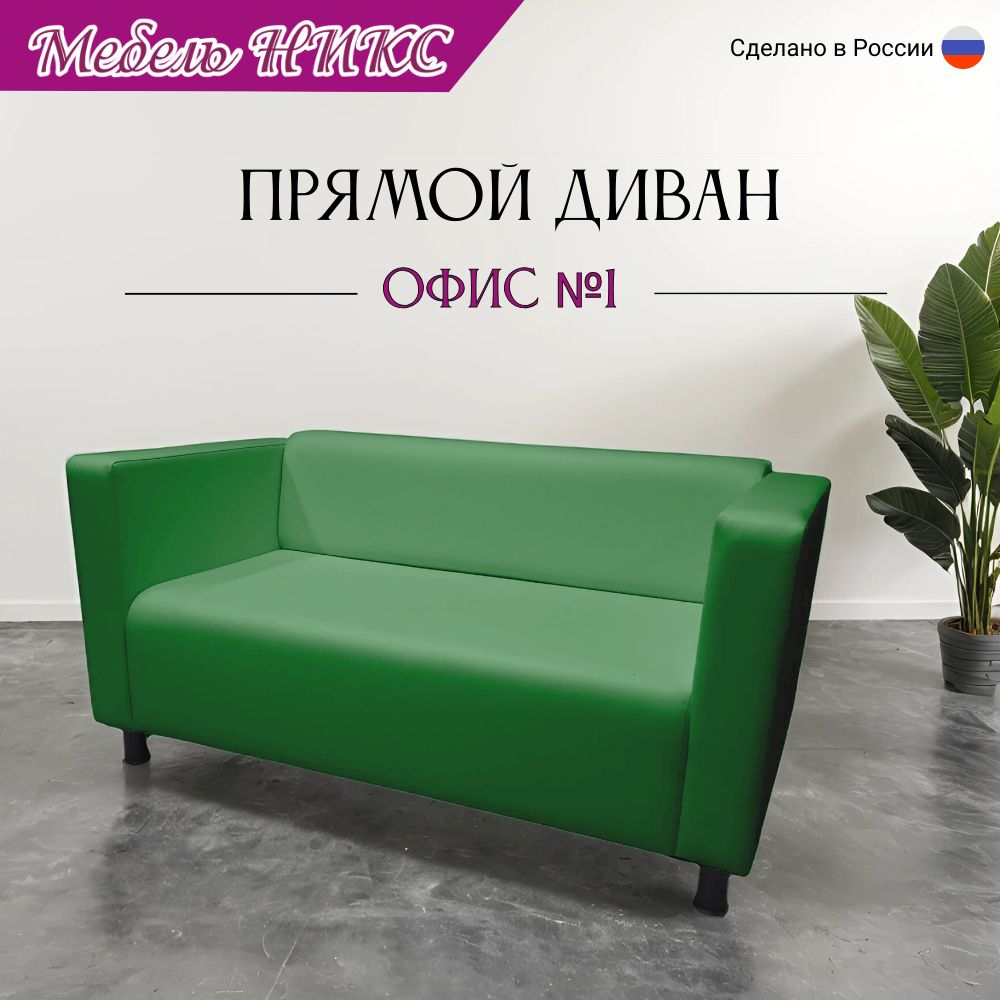 Диван для офиса "Офис 1"