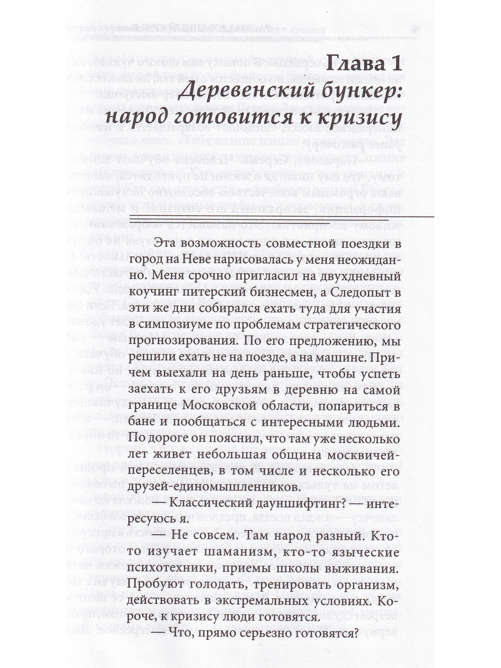 Расколдованный круг-3: Выход из матрицы