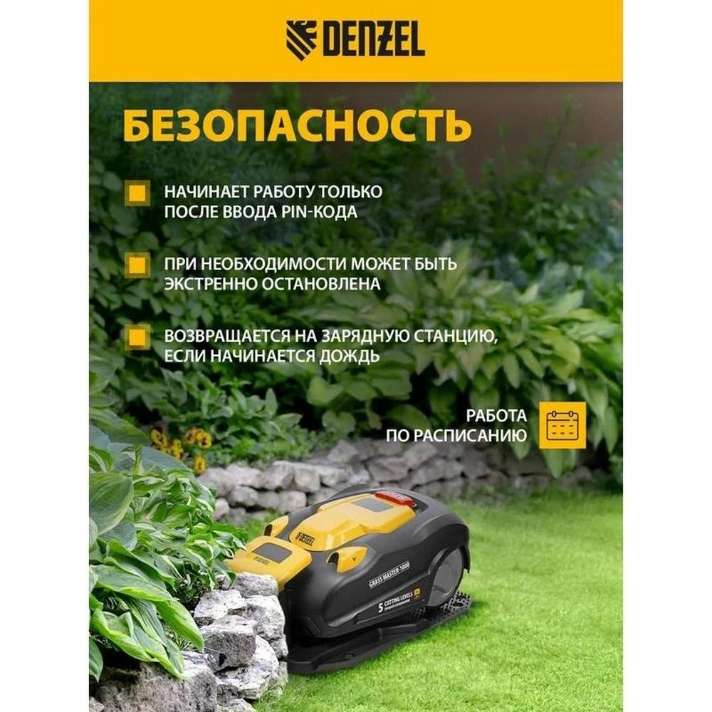 Робот-газонокосилка Grass Master 1000, ультразвуковой датчик, 3 Ач, LCD дисплей, Wi-Fi // Denzel