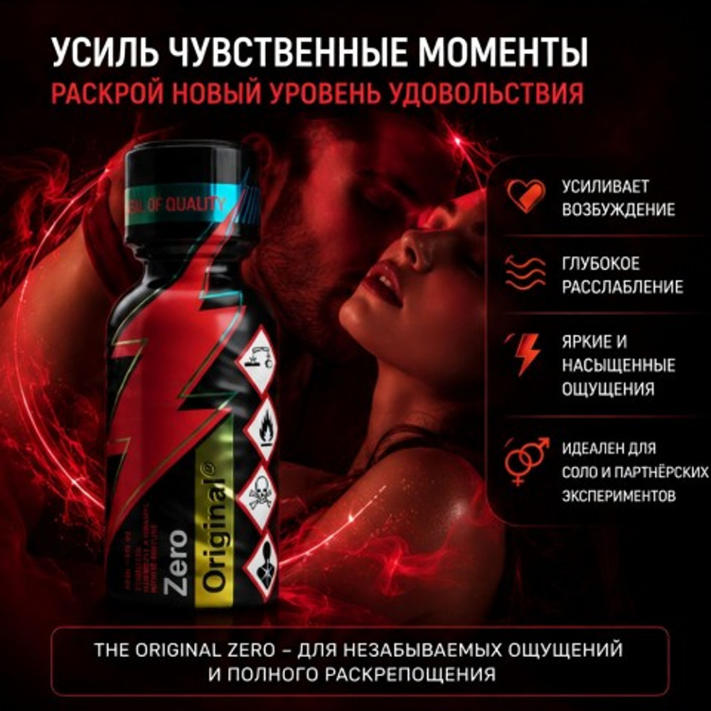 Попперс Zero Original 30 мл