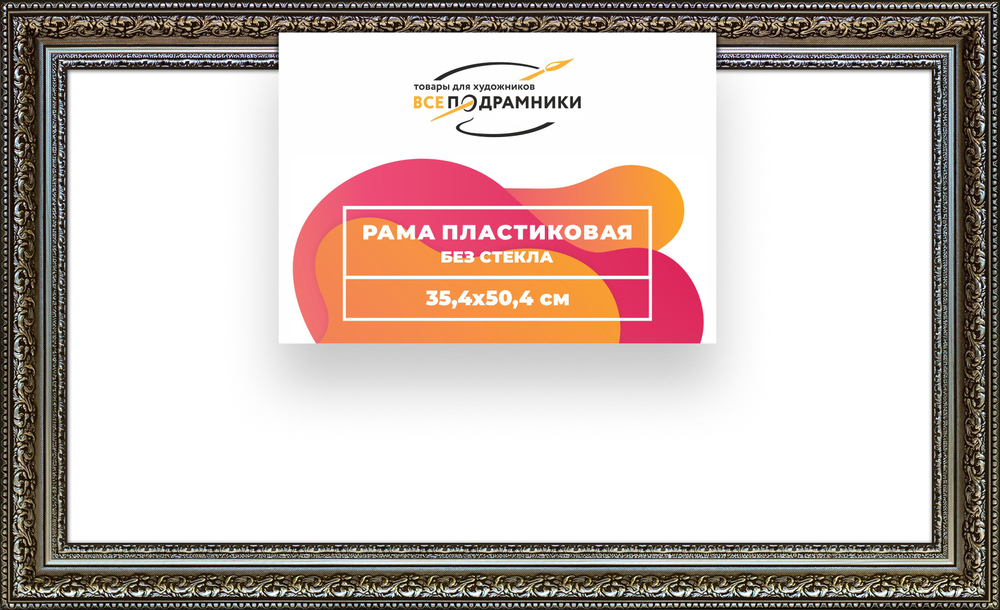 Рама 35x50 для картин и фотографий