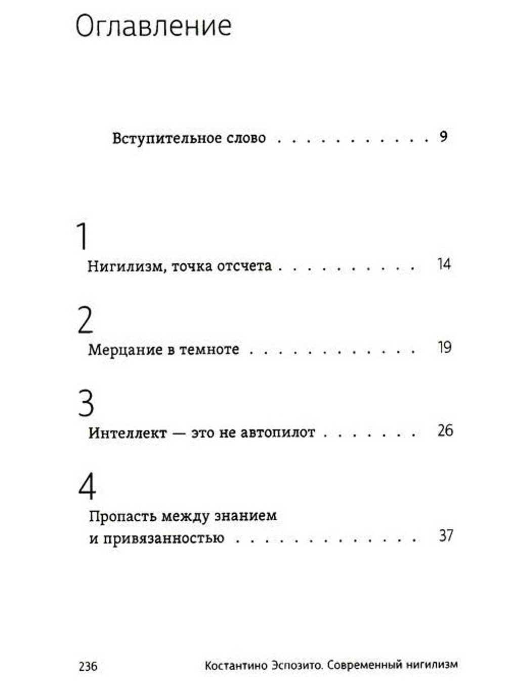 Современный нигилизм. Хроника