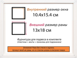 Рама 10x15 для картин и фотографий