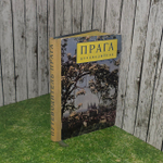 Прага. Путеводитель