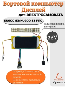 Дисплей для электросамоката Kugoo S3 и S3 Pro