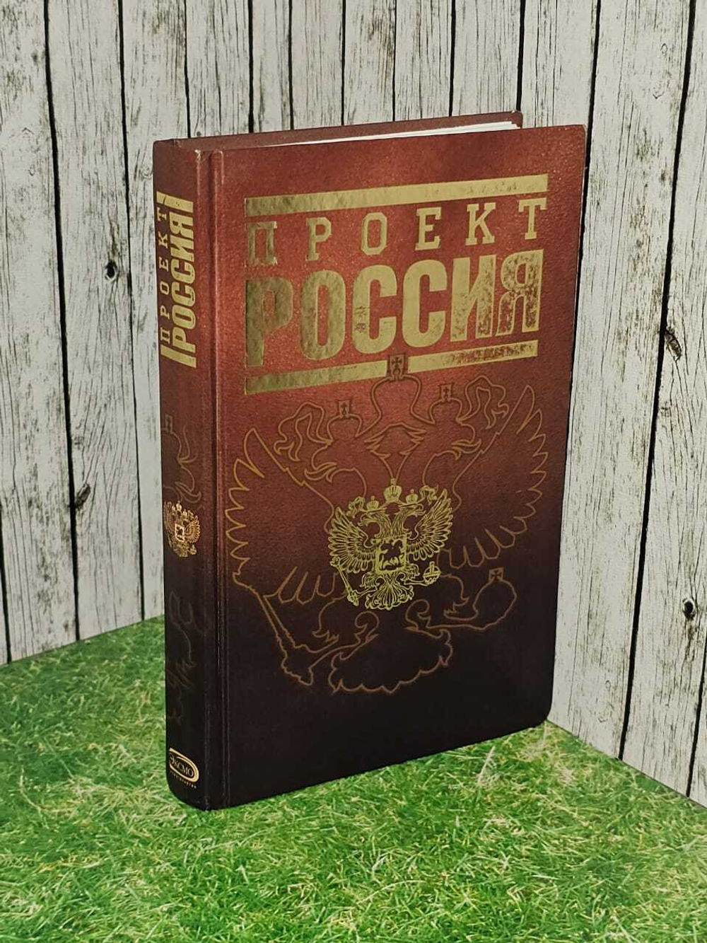 Проект Россия. Полное собрание. Шалыганов Юрий Викторович