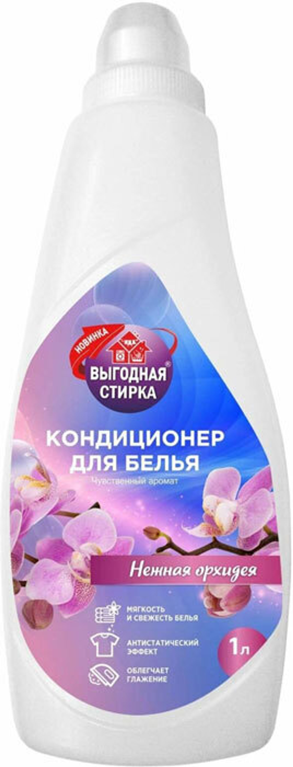 Кондиционер для белья Выгодная стирка Нежная орхидея 1,0 л
