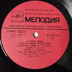 Винтажная виниловая пластинка LP Oleg Lundstrem Orchestra Оркестр Олега Лундстрема In Swing Time В Стиле Свинг (СССР 1986)