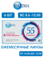 Ежемесячные контактные линзы MAXIMA 55 Comfort Plus (уп. 6 линз)