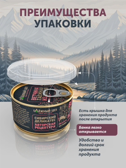 Таежная ветчина из оленя с брусникой ТАЁЖНЫЙ ЦЕХ консервированная 120г