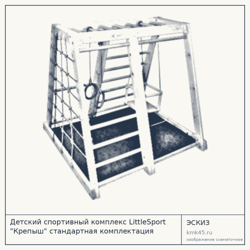 Детский спортивный комплекс LittleSport "Крепыш" стандартная комплектация