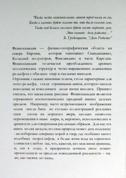 Петроглифы Фенноскандии. Набор из 12 открыток
