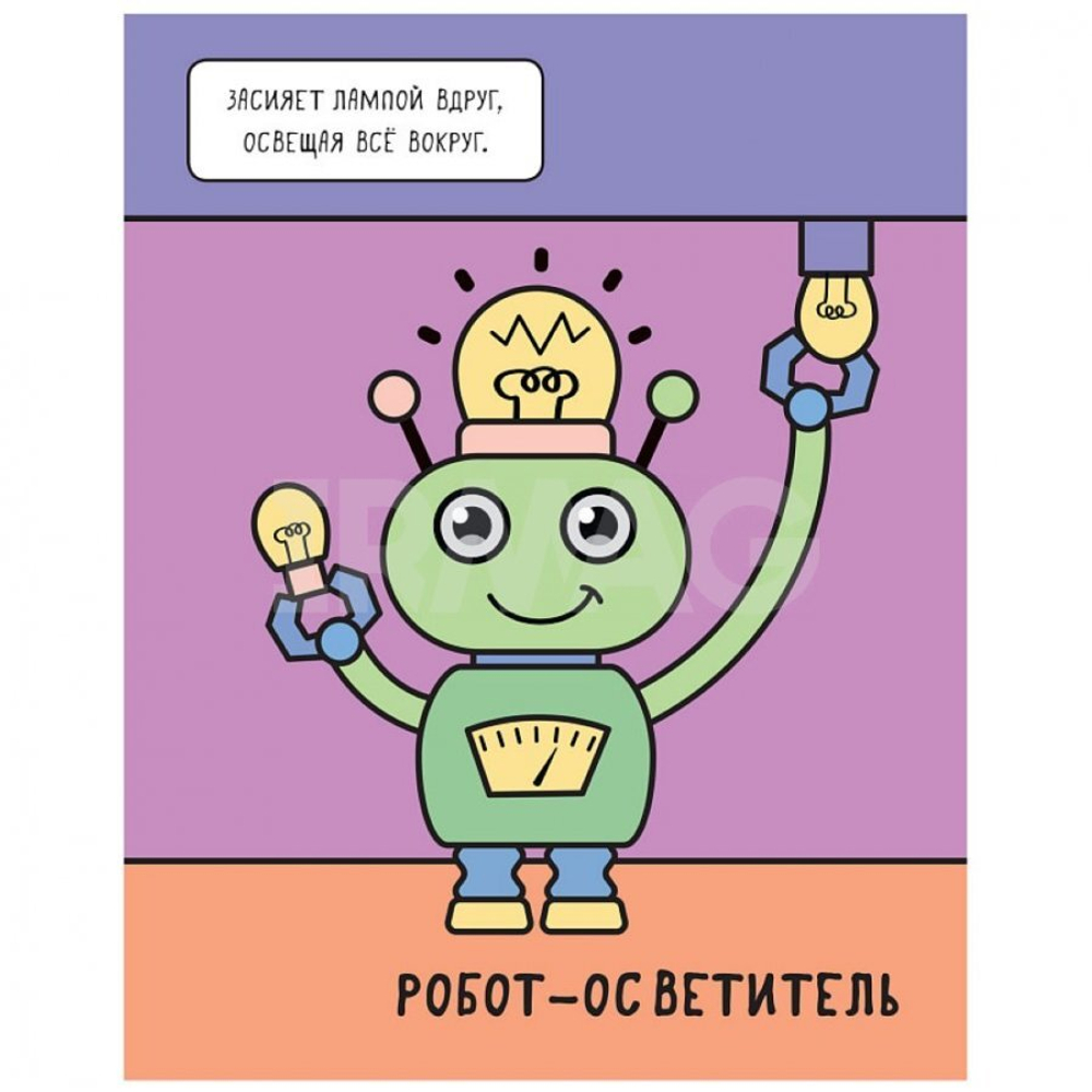 Машинки. Раскрашиваю водой. Роботы