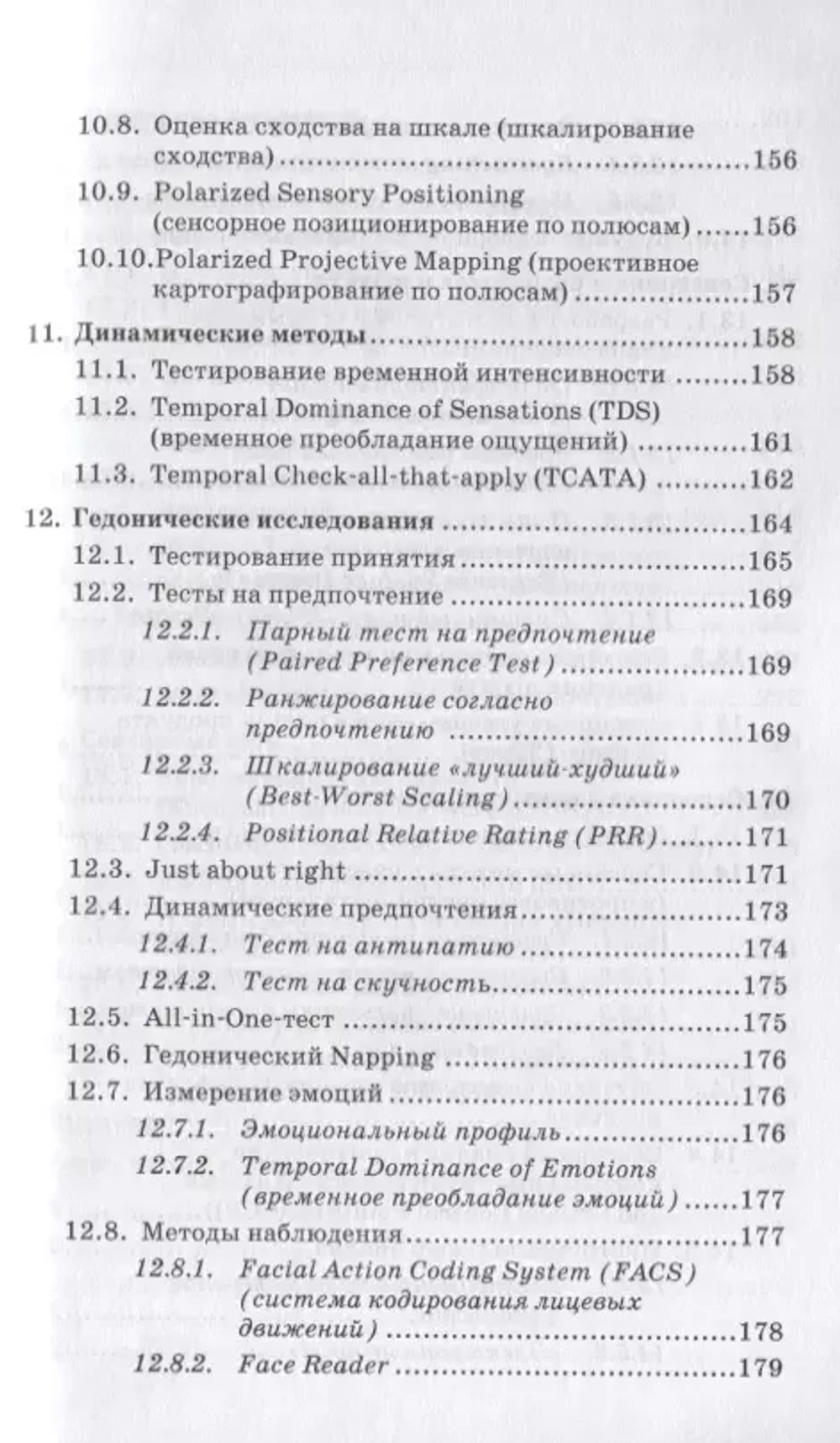 Сенсорика. Как люди воспринимают продукты питания