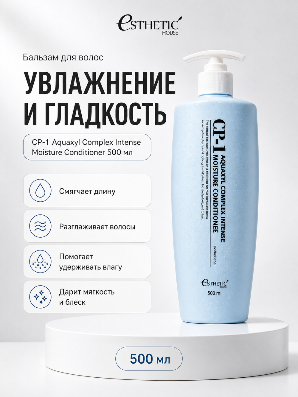 ESTHETIC HOUSE Набор шампунь и бальзам для волос увлажняющий CP-1 Aquaxyl Complex 2х500мл, ухаживающий крем для волос CP-1 Bounce Curl Cream, 150мл
