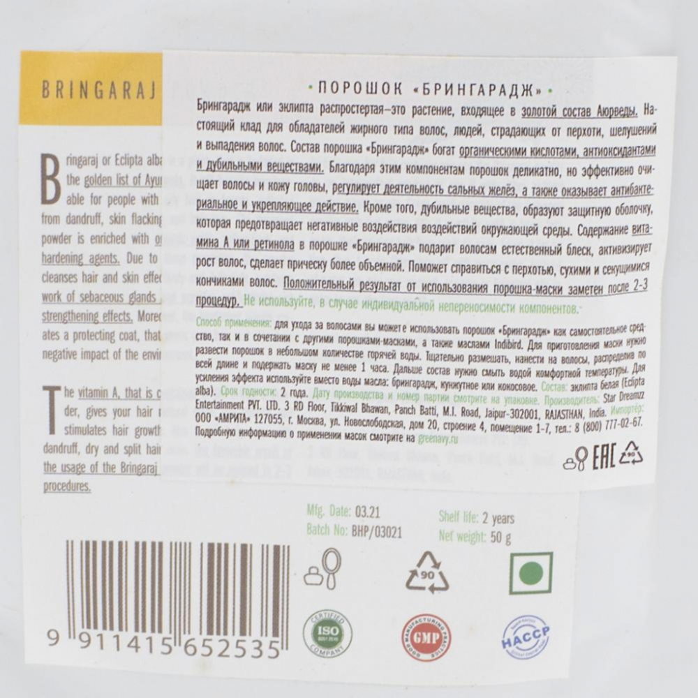 Брингарадж (Bringaraj powder) порошок для волос Indibird | Индибёрд 50г