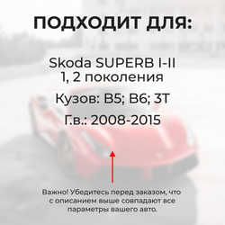 Ремкомплект ограничителей дверей Skoda SUPERB (I-II) B5; B6; 3T (4 двери, тип 14) 2008-2015