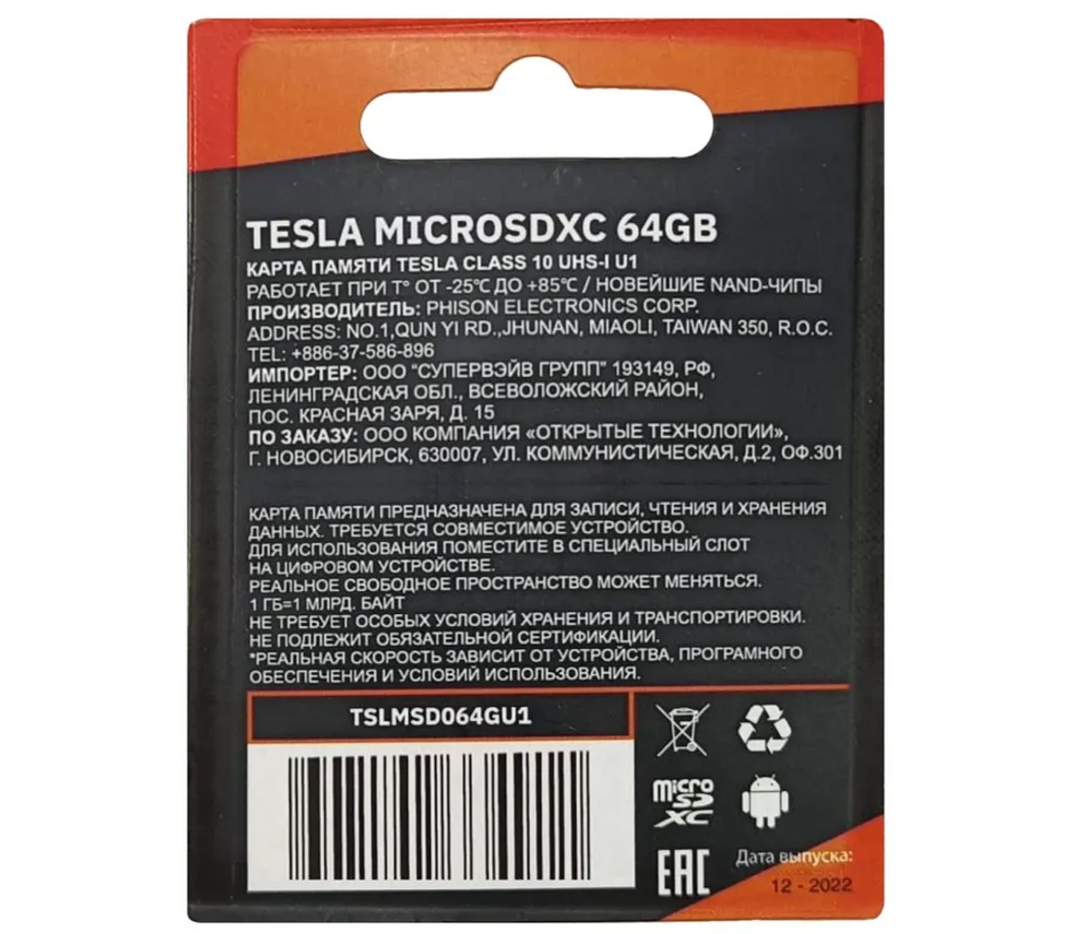 Карта памяти ТЕСЛА (TESLA) 64Гб microSDXC, C10/UHS-I U1 (TSLMSD064GU1)