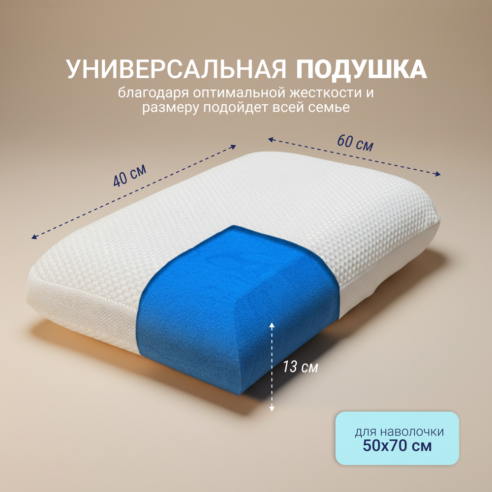 Очень удобная подушка, 13х40х60 см