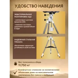Телескоп Levenhuk New Skyline PLUS 130/650P SQ2 - экваториальная монтировка и стальная тренога