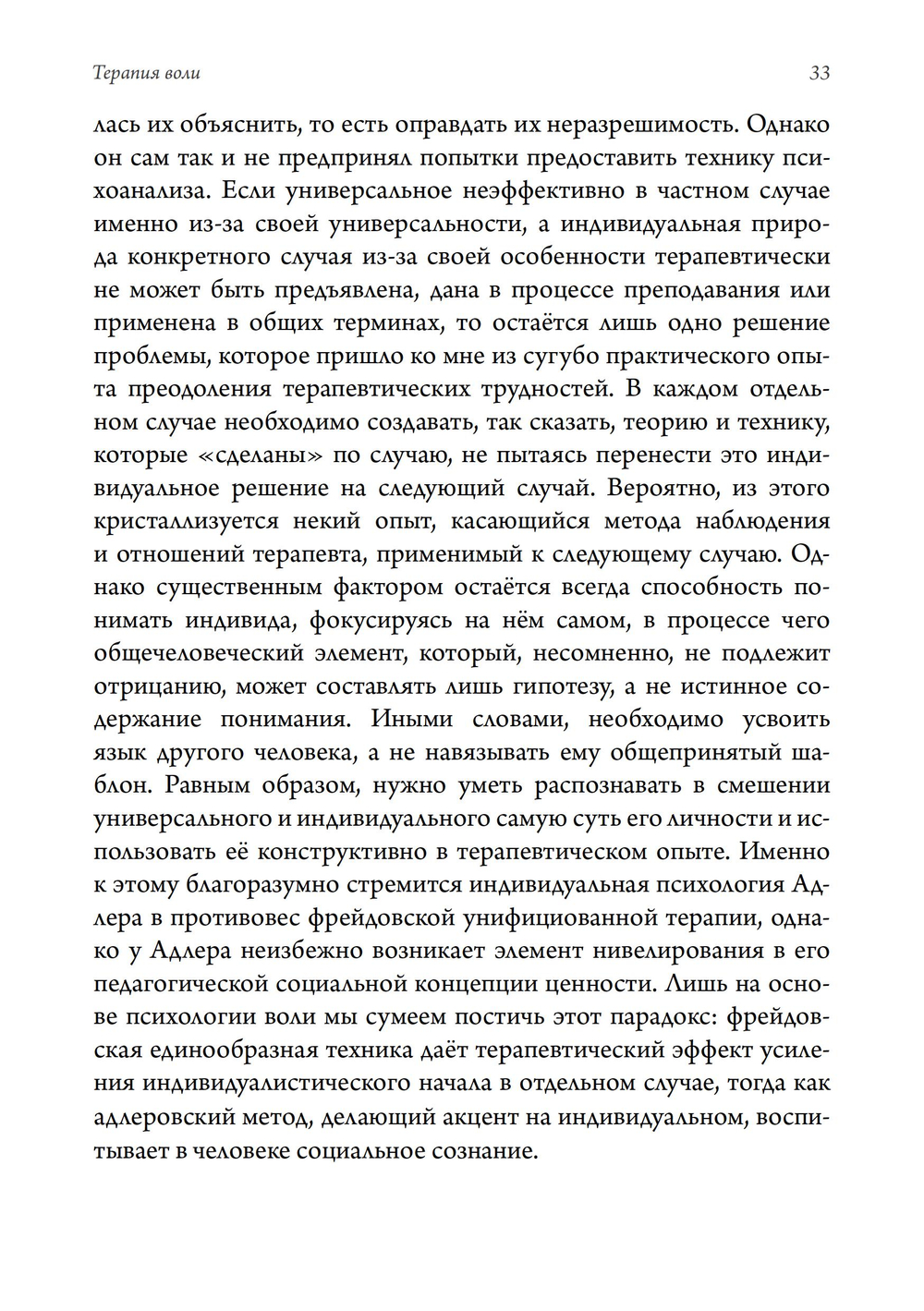 Терапия Воли