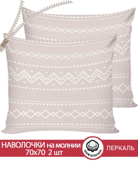 Наволочка комплект 2шт перкаль Сказка "Gusto" 70x70 см на молнии