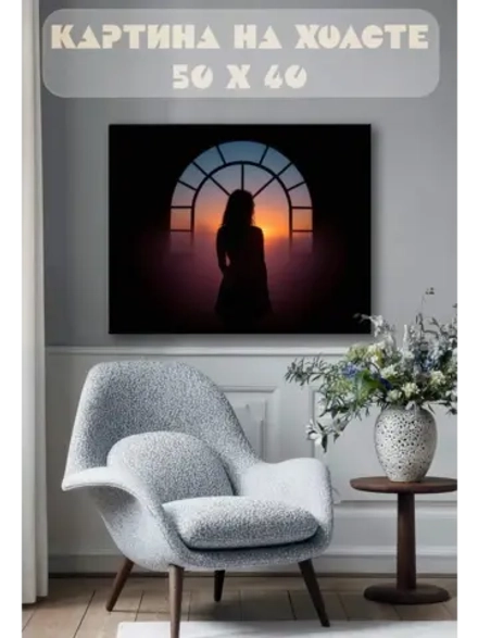 Картина на стену 40 X 50 Девушка силуэт