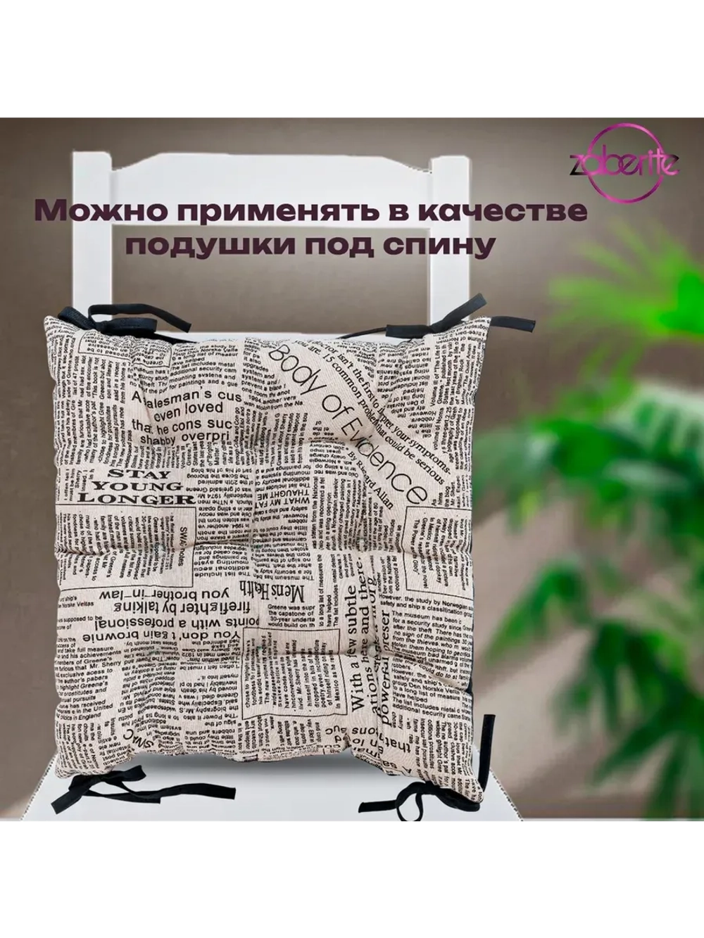 Подушка на стул Газета 40х40 / Полулен / подарок женщине