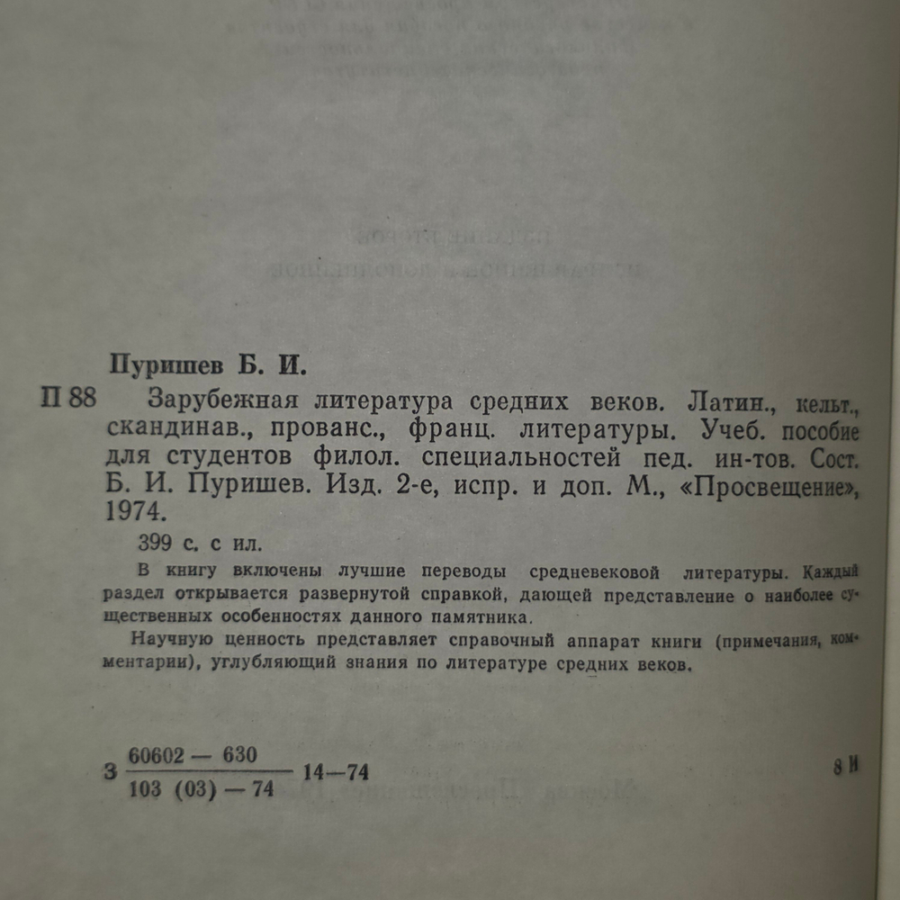 Зарубежная литература средних веков