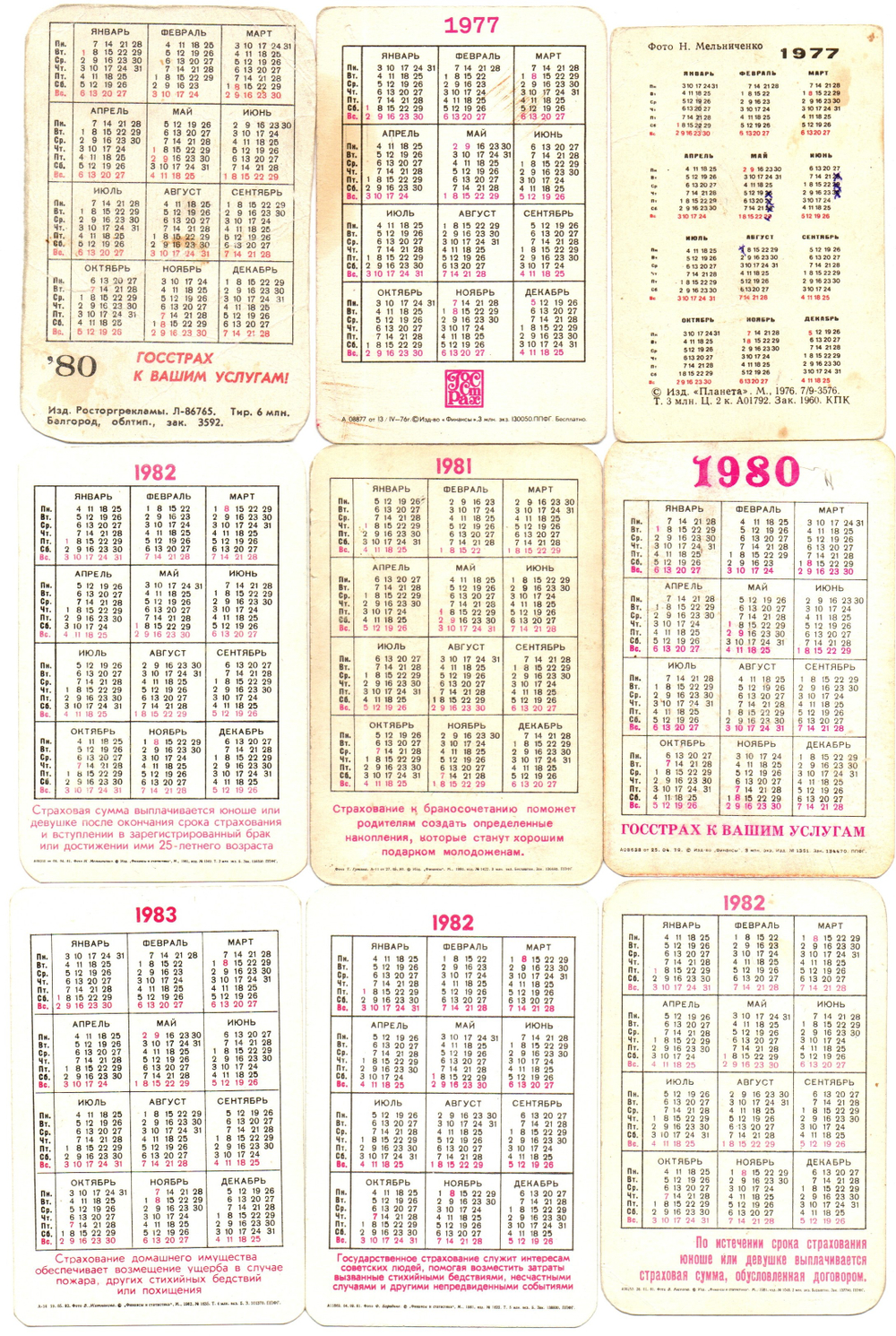 № 8 Набор Календариков 25 шт. Страхование 1977-1989 гг.