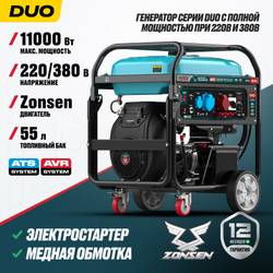 Бензиновый генератор ALTECO AEG 15000 TE DUO