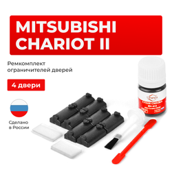 Ремкомплект ограничителей дверей Mitsubishi CHARIOT (II) N31...48 (4 двери, тип 7) 1991-1997