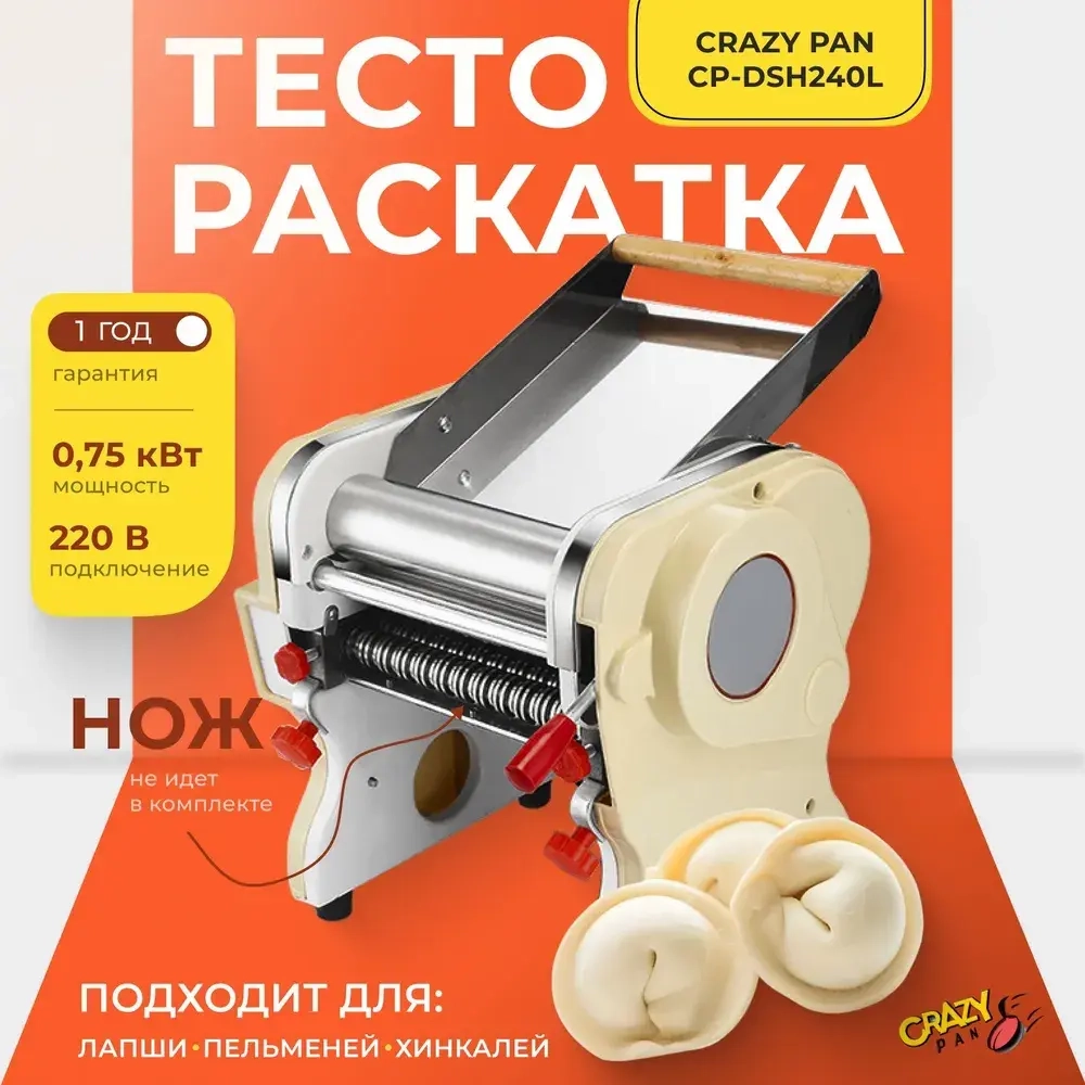 Тестораскатка-лапшерезка Crazy Pan CP-DSH240L (без ножа)