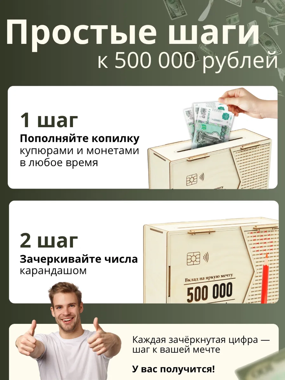 Копилка для денег на 500 000 рублей деревянная большая