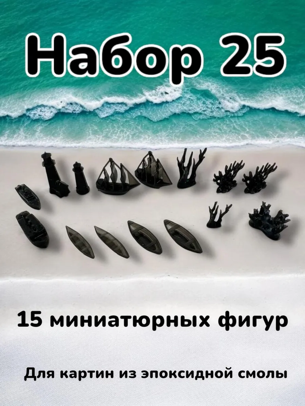 Набор миниатюрных предметов