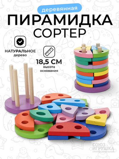 Развивающая игрушка Пирамидка-сортер, OBL-617