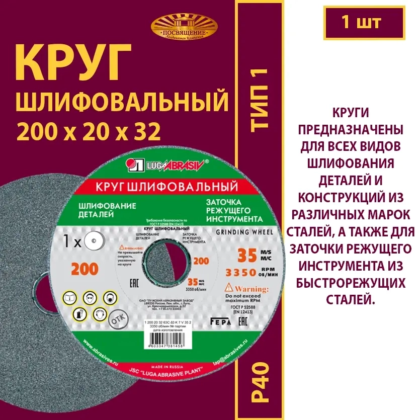 Круг шлифовальный керамический 200х25х32 64C P40 35 м/с